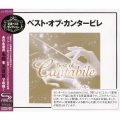ベスト・オブ・カンタービレ スペシャル・エディション