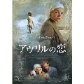 アヴリルの恋