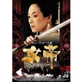 女帝 [エンペラー] スタンダード・エディション