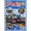 きかんしゃトーマス 新TVシリーズ Series10 6