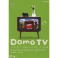 Domo TV ふうせんあげたり、ペット飼ったり、スケートしたり、デートしたり篇