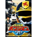 電撃戦隊チェンジマン VOL.2