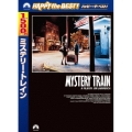 ミステリー・トレイン