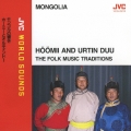 モンゴルの響き I ホーミーとオルティンドー ＜モンゴル / ホーミー＞