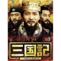 三国記 －三国時代の英雄たち－ DVD-BOX3