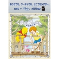 くまのプーさん/完全保存版 [DVD+microSD]