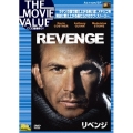 リベンジ
