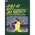 ボルトはなぜ速いのか? WHY DO JAMAICANS RUN SO FAST?