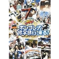 ジャンプスーパーアニメツアー2009 家庭教師ヒットマンREBORN! ボンゴレ式修学旅行、来る! THE COMPLETE MEMORY