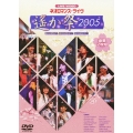 ライブビデオ ネオロマンス・ライヴ ～遙か祭 2005～＜初回生産限定盤＞