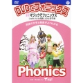 DVDでフォニックス (2) マジックでフォニックス!