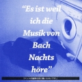 バッハの旋律を夜に聴いたせいです。＜初回限定盤＞