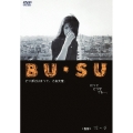 BU・SU