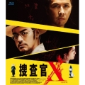 捜査官X[エックス]