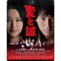 愛と誠 コレクターズ・エディション [Blu-ray Disc+DVD]＜期間限定生産版＞