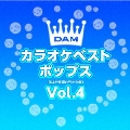 DAMカラオケベスト ポップス Vol.4