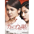 カッコウの巣 DVD-SET2