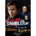 ザ・ギャンブラー/熱い賭け