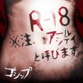 R-18＜生産限定盤＞