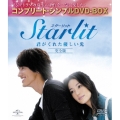 Starlit～君がくれた優しい光 【完全版】＜期間限定生産スペシャルプライス版＞