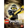 レゴ ニンジャゴー VOL.5