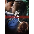 愛人