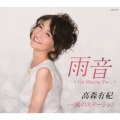雨音-I'm Missing You...-