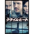 クライム・ヒート