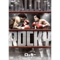 ロッキー＜特別編＞