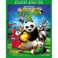 カンフー・パンダ3 3枚組3D・2Dブルーレイ&DVD＜初回生産限定版＞