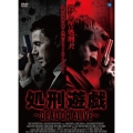 処刑遊戯～DEAD OR ALIVE～