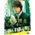 遺留捜査4 DVD-BOX
