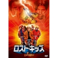 ロスト・キッズ
