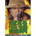 燃える捜査網 コレクターズDVD＜デジタルリマスター版＞