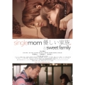 single mom 優しい家族。