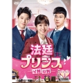 法廷プリンス - イ判サ判 - DVD-BOX1