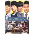 広告会社、男子寮のおかずくん DVD-BOX