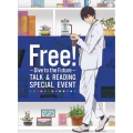 Free!-Dive to the Future- トーク&リーディング スペシャルイベント＜通常版＞