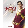 シャザム! [3D Blu-ray Disc+Blu-ray Disc]＜初回仕様版＞