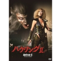 ハウリングII