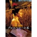 プロスぺローの本 ≪無修正HDリマスター版≫