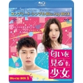 匂いを見る少女 BOX1＜コンプリート・シンプルBlu-ray BOX＞＜期間限定生産版＞