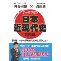 じっくり学ぼう!日本近現代史 近代編 第3週 ペリーが来る!だから、どうした?
