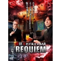 怪談好きが集まるBAR REQUIEM