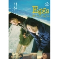 Eggs 選ばれたい私たち