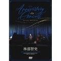 5th Anniversary Concert [DVD+CD]