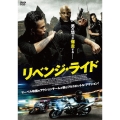 リベンジ・ライド