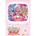 デリシャスパーティ・プリキュア vol.8