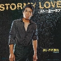 ストーミー・ラブ