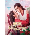 純真ロマンス～最強の花嫁～ DVD-BOX1